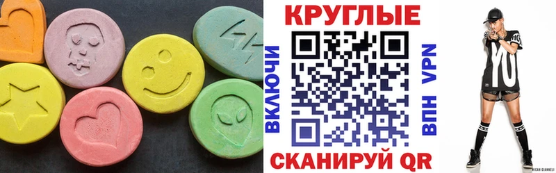 Ecstasy круглые  Назарово 